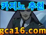 바카라 | Live 카지노사이트 | 보증업체PC바카라 - ( ↔【 gca16。ＣoＭ 】↔) -먹튀검색기 슈퍼카지노 마이다스 카지노사이트 모바일바카라 카지노추천 온라인카지노사이트 바카라 | Live 카지노사이트 | 보증업체