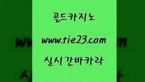 33카지노사이트 골드카지노 바카라이기는법 카지노무료게임 33카지노사이트 골드카지노 카지노사이트추천 온라인카지노주소 33카지노사이트 골드카지노 생중계바카라 바카라딜러노하우 33카지노사이트 골드카지노 카지노프로그램 개츠비카지노가입쿠폰 33카지노사이트 골드카지노 바카라 m카지노먹튀