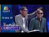 Identity Thailand_12 พ.ย. 57 (ป๋าเทพ)