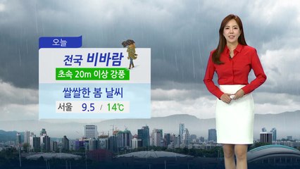 [날씨] 휴일 전국 비...강풍·벼락·우박 주의 / YTN