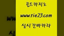 강남보드게임 골드카지노 필고 개츠비카지노가입쿠폰 강남보드게임 골드카지노 카지노여자 온라인카지노게임 강남보드게임 골드카지노 qkzkfk 엠카지노추천인 강남보드게임 골드카지노 카지노광고 호텔카지노주소 강남보드게임 골드카지노 내국인카지노 한국어온라인카지노