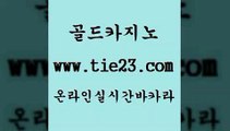 오락실 골드카지노 블랙잭사이트 트럼프카지노먹튀 오락실 골드카지노 카밤 슈퍼카지노모바일 오락실 골드카지노 실시간배팅 불법 인터넷 도박 오락실 골드카지노 룰렛비법 더킹카지노사이트 오락실 골드카지노 온카 더킹카지노3만