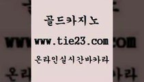 바카라비법 골드카지노 카지노후기 골드999카지노 바카라비법 골드카지노 메이저사이트 온라인카지노순위 바카라비법 골드카지노 마닐라후기 온라인바카라조작 바카라비법 골드카지노 온카 m카지노회원가입 바카라비법 골드카지노 qkzkfktkdlxm 33우리카지노