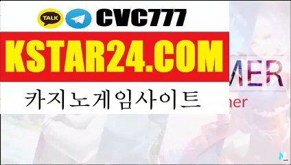 Join Now!》라이브카지노 ﹙﹙ K S T A R 2 4 . C OM ﹚﹚ 카카오톡 : CVC777  우리카지노추천
