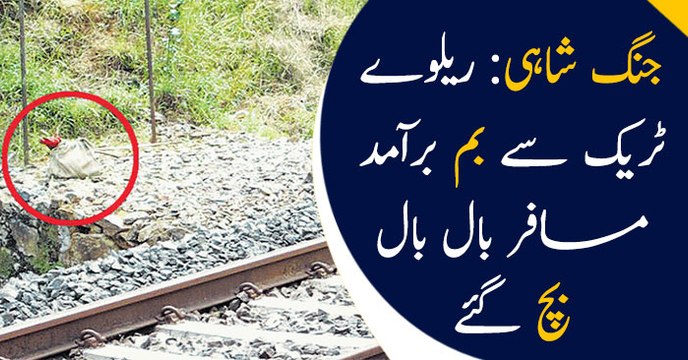Jungshahi: Bomb found, defused near railway track