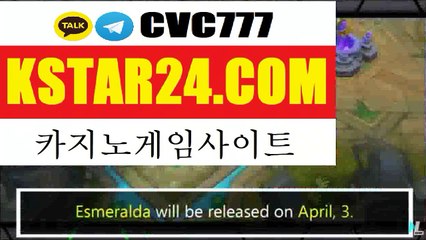 Join Now!》온라인바카라 ∠¿∠ www.ｋｓｔａｒ２４．ｃｏｍ ∠¿∠ 메이저카지노놀이터