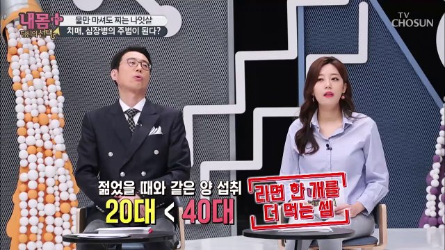 몸속 시한폭탄? 나잇살의 공격! 뚫어야 산다! [내 몸 플러스] 140회 20190414