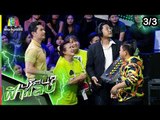 ปริศนาฟ้าแลบ | เก่ง, โก๊ะตี๋ | 12 เม.ย. 62 [3/3]