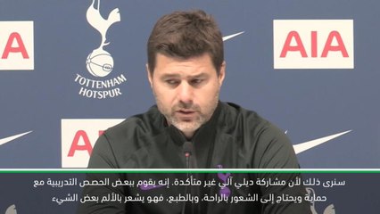 كرة قدم: الدوري الممتاز: بوكيتينو يقدّم تحديثًا عن آلي ووينكس قبيل مباراة سيتي