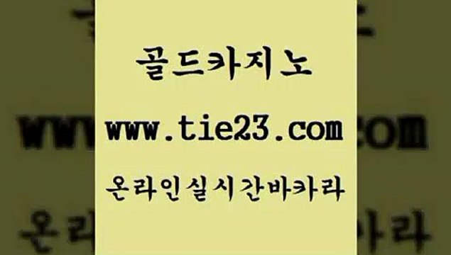 바카라카지노 골드카지노 바카라하는곳 필리핀 카지노 현황 바카라카지노 골드카지노 바카라노하우 우리카지노트럼프 바카라카지노 골드카지노 마닐라여행 우리카지노트럼프 바카라카지노 골드카지노 섹시카지노 카지노쿠폰 바카라카지노 골드카지노 카지노사이트추천 토토사이트