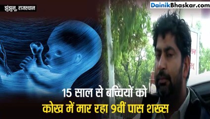 15 साल से कर रहा था घिनौना काम, पत्नी को भी किया शामिल