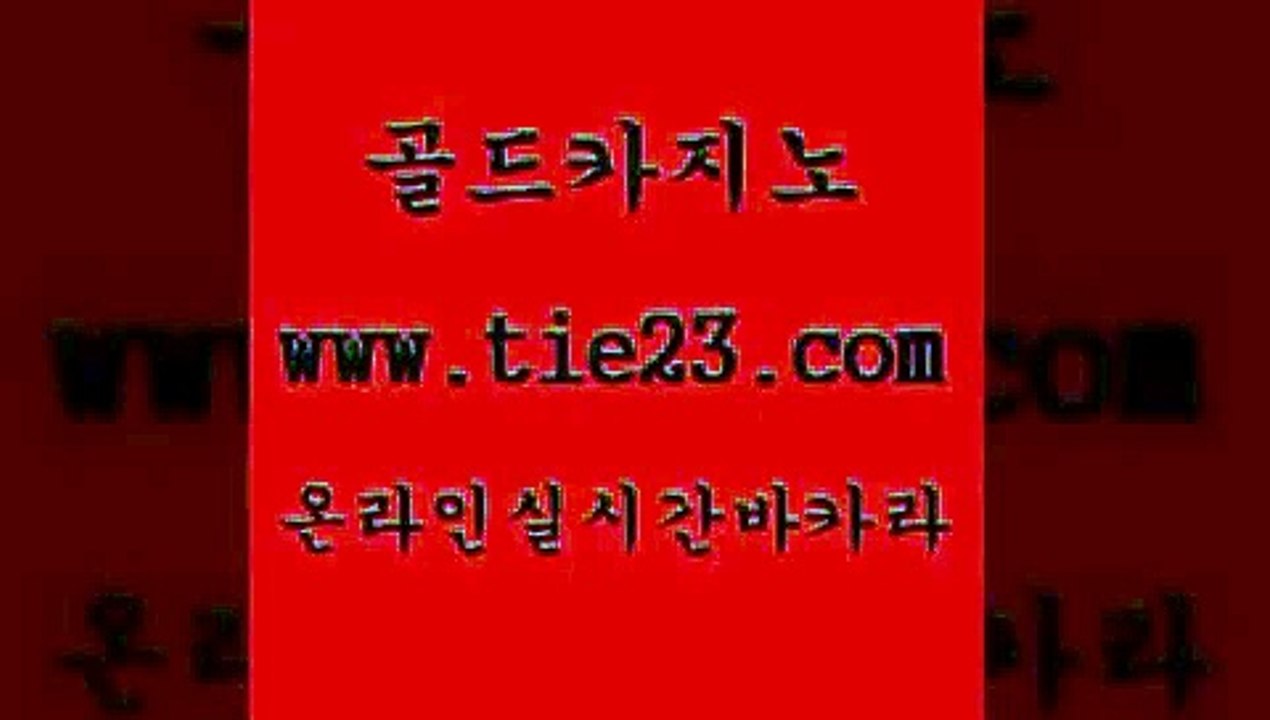 오락실 골드카지노 바카라사이트 슈퍼카지노모바일 오락실 골드카지노 씨오디 더킹카지노회원가입 오락실 골드카지노 보드게임 카지노사이트 검증 오락실 골드카지노 생방송바카라 온카미러링 오락실 골드카지노 안전한바카라 온카검증
