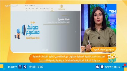 «التنمية المحلية»: مسابقة جديدة لقيادات المحليات والمتحدث باسم الوزارة يكشف التفاصيل الكاملة