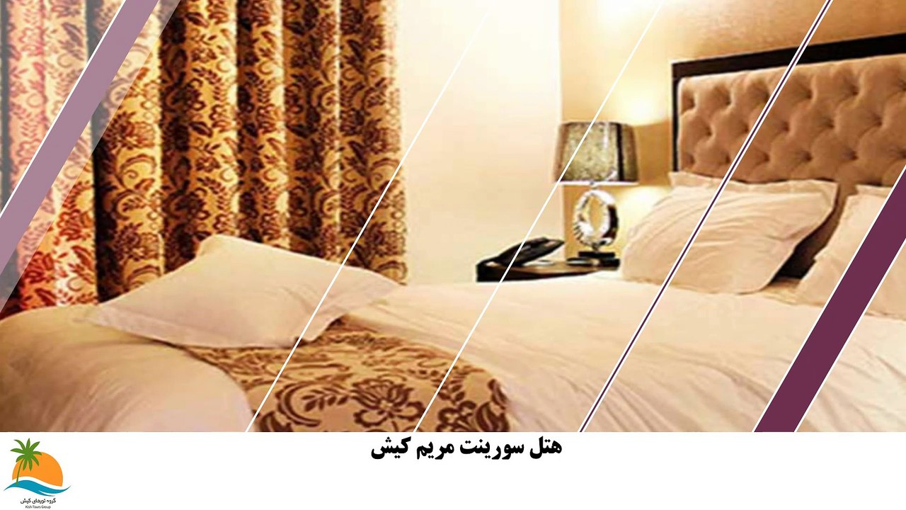 تور کیش هتل سورینت مریم