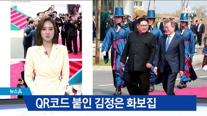 QR코드 붙인 김정은 화보집…北, 외교 성과 과시하는 까닭