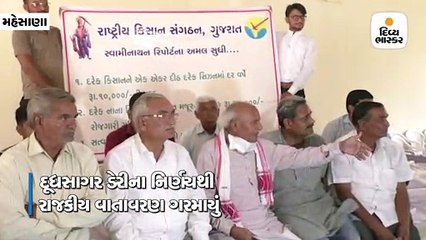 દૂધસાગર ડેરી ભાજપ સરકાર સામે આકરા પાણીએ, કોંગ્રેસને જીતાડવા અપીલ કરી