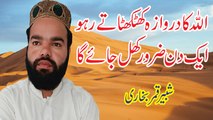 Allah Karam Ka Darwaza || Very Emotional Bayan 2019 || Prof Shabbir Qamar Bukhari