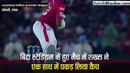 KXIP और RCB के बीच हुए IPL मैच में शख्स बन गया लखपति