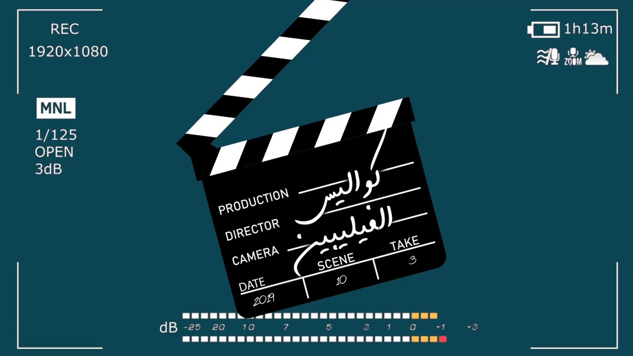 مواقف طريفة خلف كواليس تصوير حلقة الفيليبين