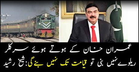 Sheikh Rasheed Big Statement On Imran Khan For Circular Railway