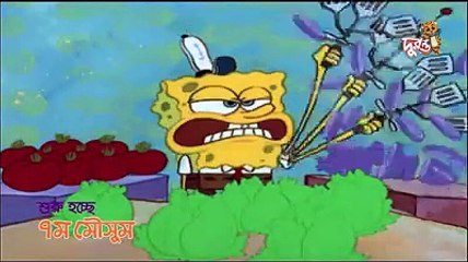 স্পঞ্জবব স্কয়ারপ্যান্টস্‌ - SpongeBob SquarePants Promo (Bangladesh)