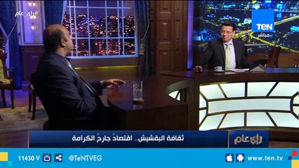 كاتب صحفي:  الدولة غضت بصرها عن البقشيش بسبب تدني المرتبات
