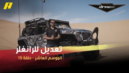 تعديل مذهل للرانجلر لكي تتناسب مع الأوف رود بقلب الصحراء