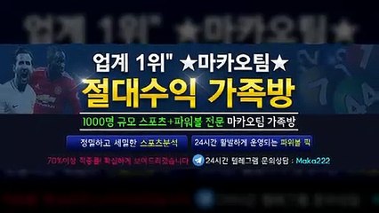 "업계 1위" 마카오팀【톡:maka222】 파워볼단톡방