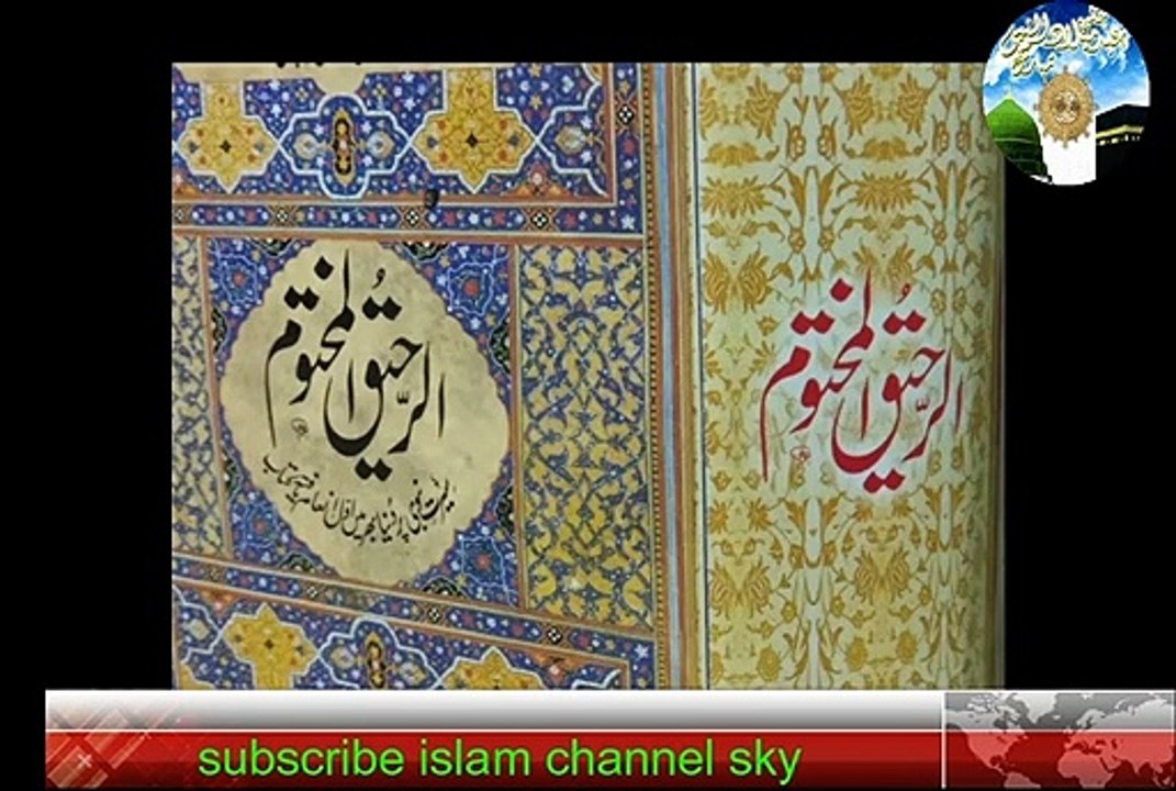 halqa 3 part -3 Seerat-un-Nabi Azmat-e-Mustafa Emotional Bayan -syed shabbir hussain (Islamic