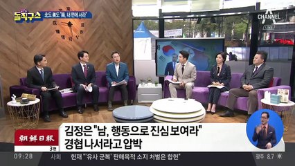 김정은 “남한, 오지랖 넓은 중재자 행세 말라”