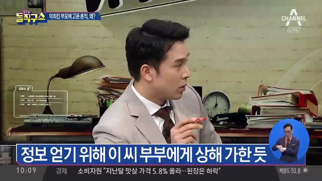 이희진 부모 살해범, 정보 얻으려 ‘잔혹 고문’?