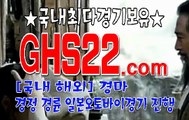온라인경마 GHS22 . Com ミꈒ 온라인경마