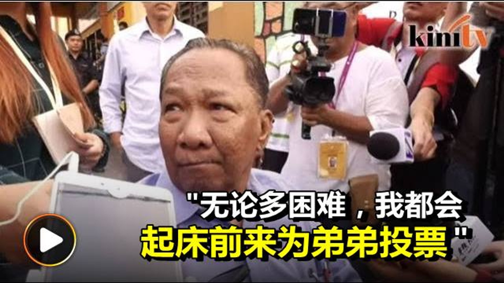 哥哥患病坐轮椅也投票