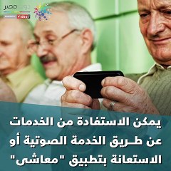 فيديو معلوماتى.. منظومة الخدمات الإلكترونية لأصحاب المعاشات