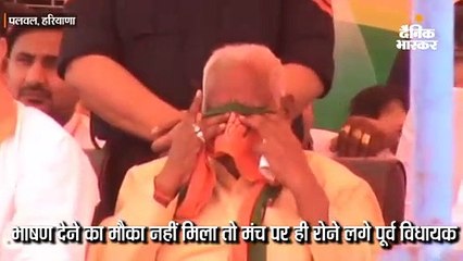 मंच पर ही रोने लगे पूर्व विधायक