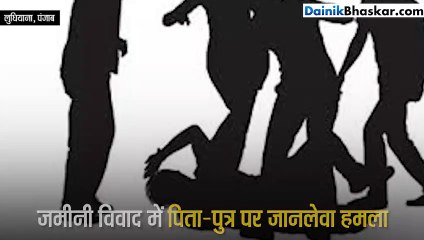 पिता के सामने बेटे को तलवरों से काट दिया
