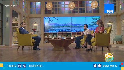 صباح الورد | كيف تعمل هيئة الأرصاد.. ودور النيابة الإدارية في مواجهة الفساد حلقة 15 ابريل 2019