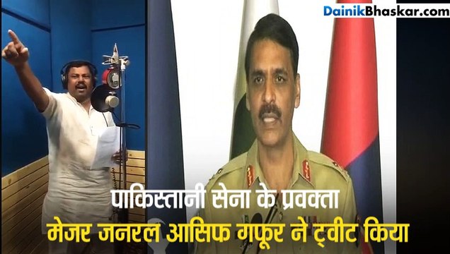 पाकिस्तानी सेना ने दावा किया भारत के एक विधायक ने उनके गाने की नकल की