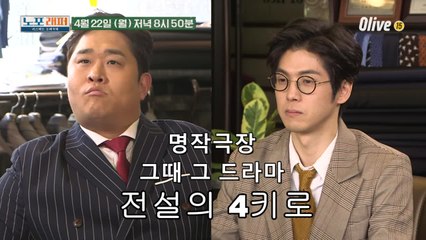 [미방분] 맫씨&세윤 연기神 강림ㅋㅋㅋ #전설의4키로