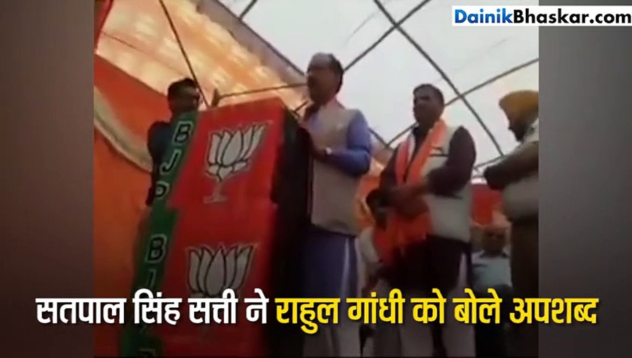 हिमाचल प्रदेश बीजेपी के अध्यक्ष ने रैली में कांग्रेस अध्यक्ष राहुल गांधी को कहे अपशब्द