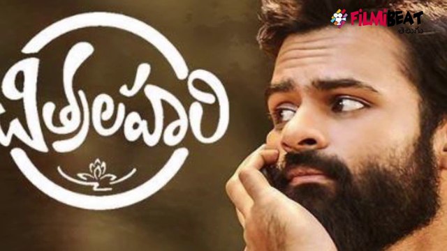 Sai Dharam Tej's Chitralahari Movie Three days Box Office Collections || Filmibeat Telugu