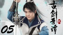 【ENG SUB】古剑奇谭二 05 | Swords of Legends II EP05（付辛博、颖儿、李治廷、张智尧主演）