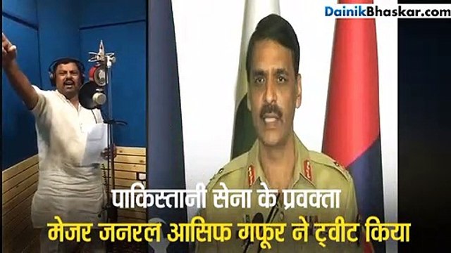 पाकिस्तानी सेना ने दावा किया भारत के एक विधायक ने उनके गाने की नकल की