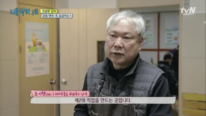 나무를 사랑하는 히어로, 그가 진행하는 은밀한 강의?!