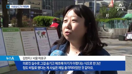 병원과 환자 사이 커지는 불신…‘수술실 CCTV 의무화’ 재점화