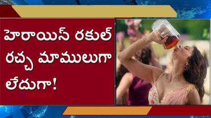 Rakul Preet Singh l రకుల్ రచ్చ మాములుగా లేదుగా l V Telugu