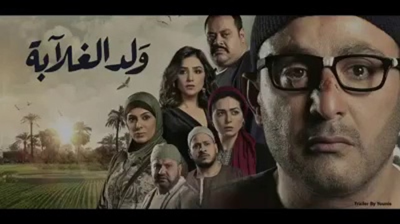 الاعـلان الرسمـي لمسلسل ولـد الغـلابة - احمـد ا...