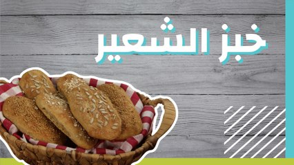 خبز الشعير
