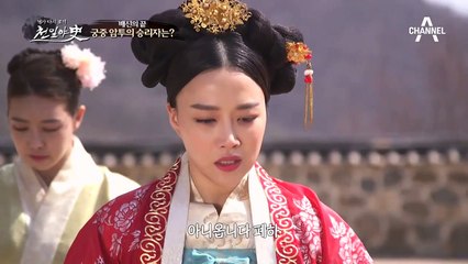 [왕지의 두 얼굴] 친구였던 궁녀의 배신! 궁중 암투의 승리자는?!