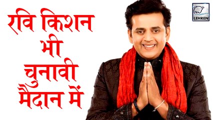 BJP ने सुपरस्टार  Ravi Kishan को दिया टिकट,गोरखपुर से लड़ेंगे चुनाव